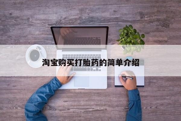 堕胎药购买微信动态 第96页